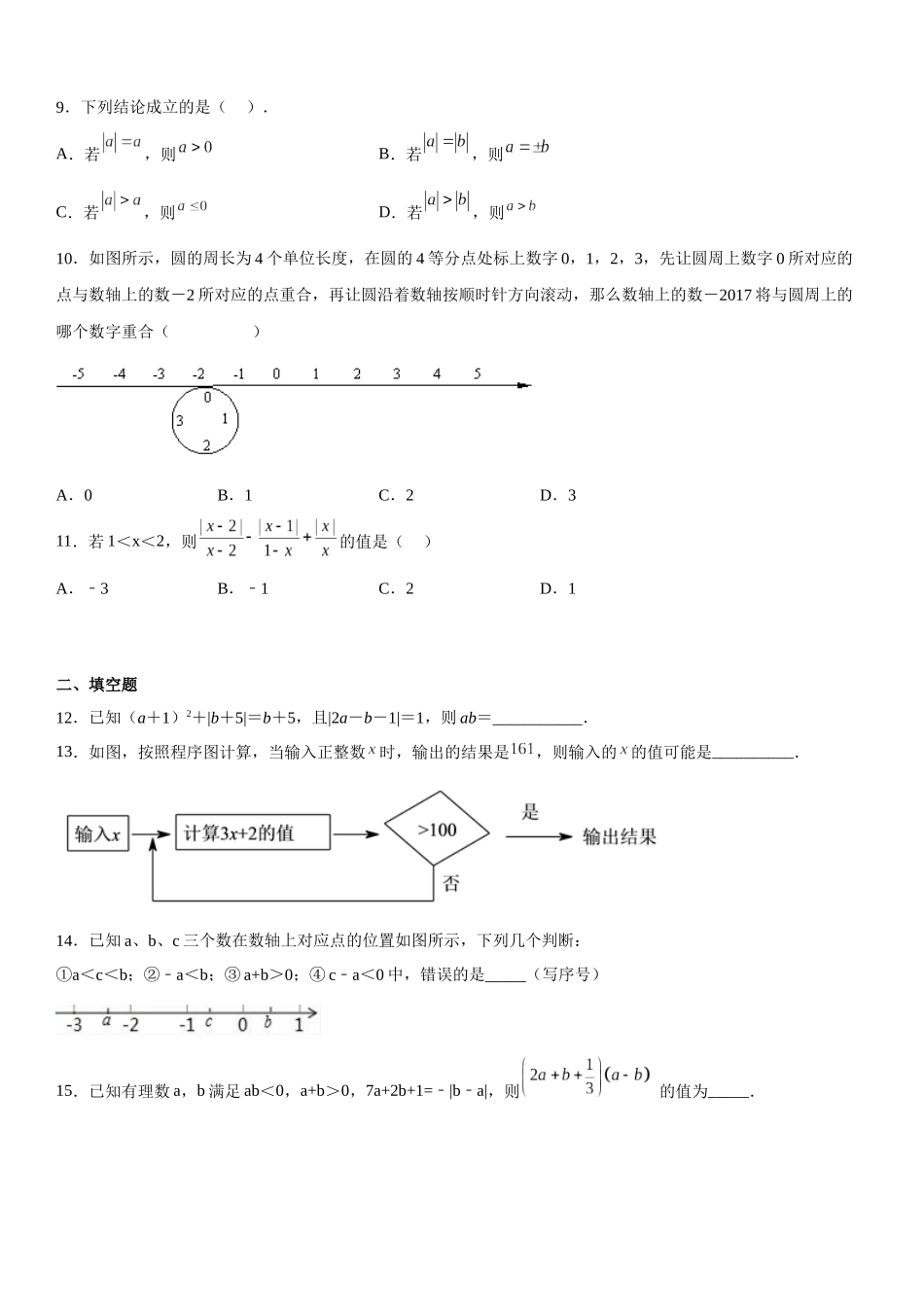 (25秋）新人教版七年级数学上册精讲与精练高分突破-专题强化-有理数的四则运算、绝对值、求值化简问题【附详解】_第2页