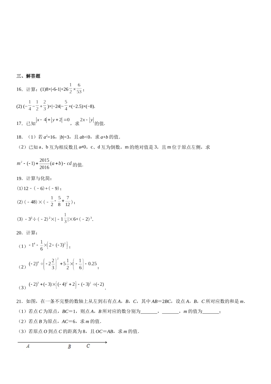 (25秋）新人教版七年级数学上册精讲与精练高分突破-专题强化-有理数的四则运算、绝对值、求值化简问题【附详解】_第3页