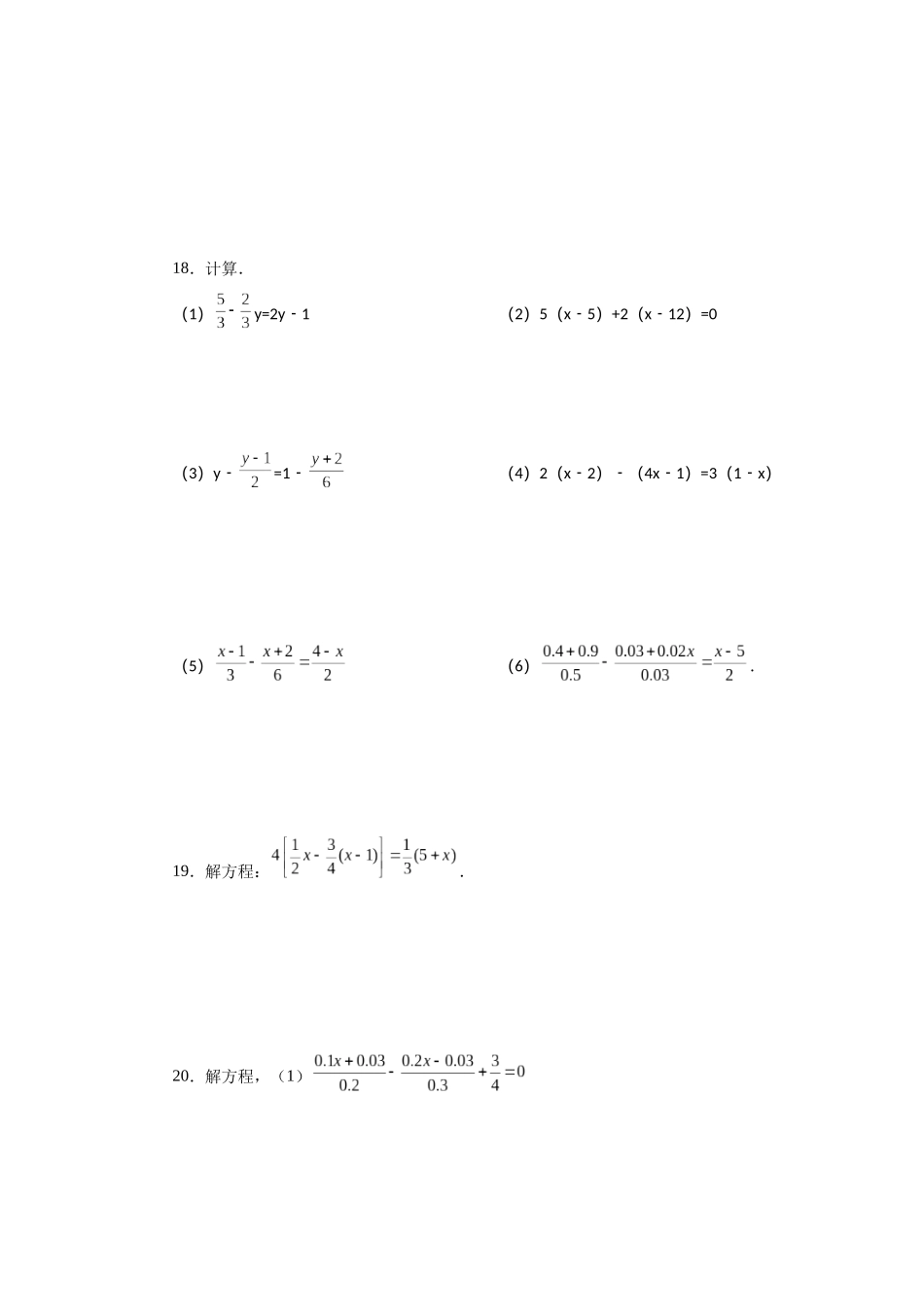 25秋人教七年级数学上册专项讲练3.16 解一元一次方程28题（培优篇）（专项练习）【附详解】_第3页