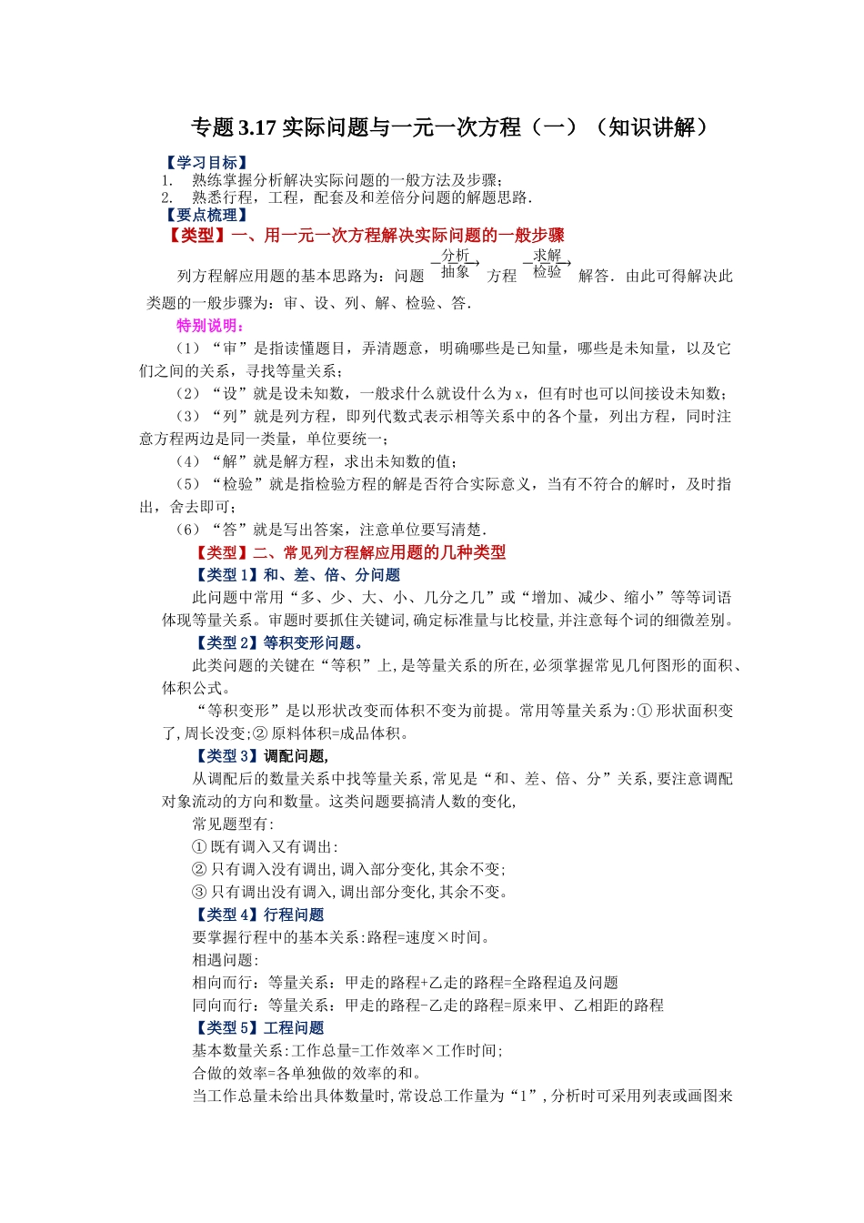 25秋人教七年级数学上册专项讲练3.17 实际问题与一元一次方程（一）（知识讲解）【附详解】_第1页