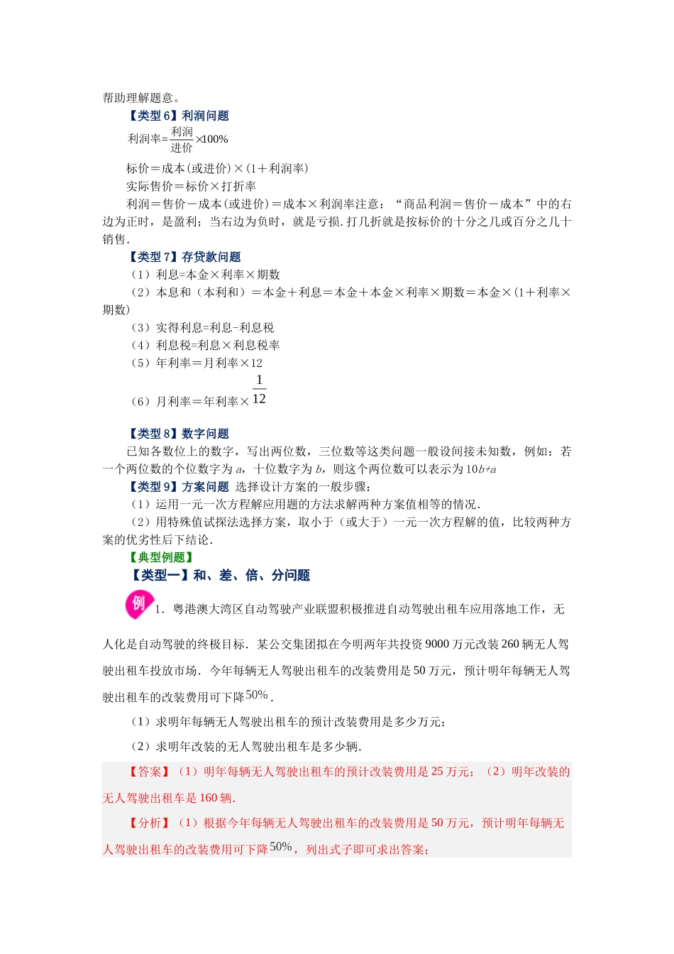 25秋人教七年级数学上册专项讲练3.17 实际问题与一元一次方程（一）（知识讲解）【附详解】_第2页