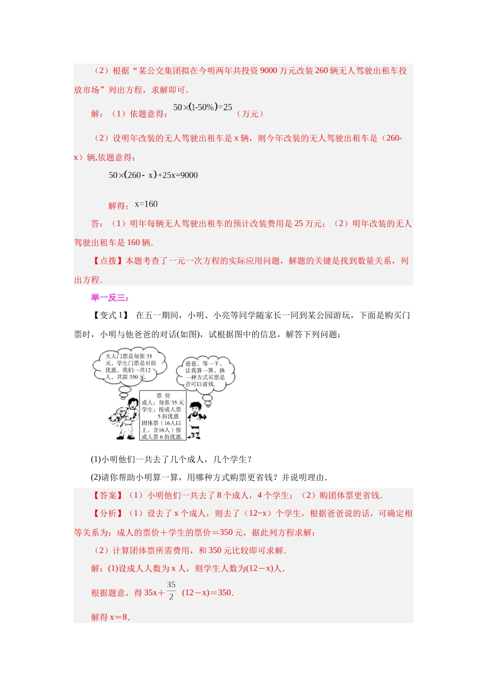 25秋人教七年级数学上册专项讲练3.17 实际问题与一元一次方程（一）（知识讲解）【附详解】_第3页