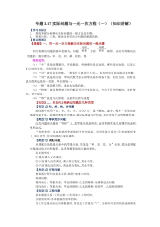 25秋人教七年级数学上册专项讲练3.17 实际问题与一元一次方程（一）（知识讲解）【附详解】