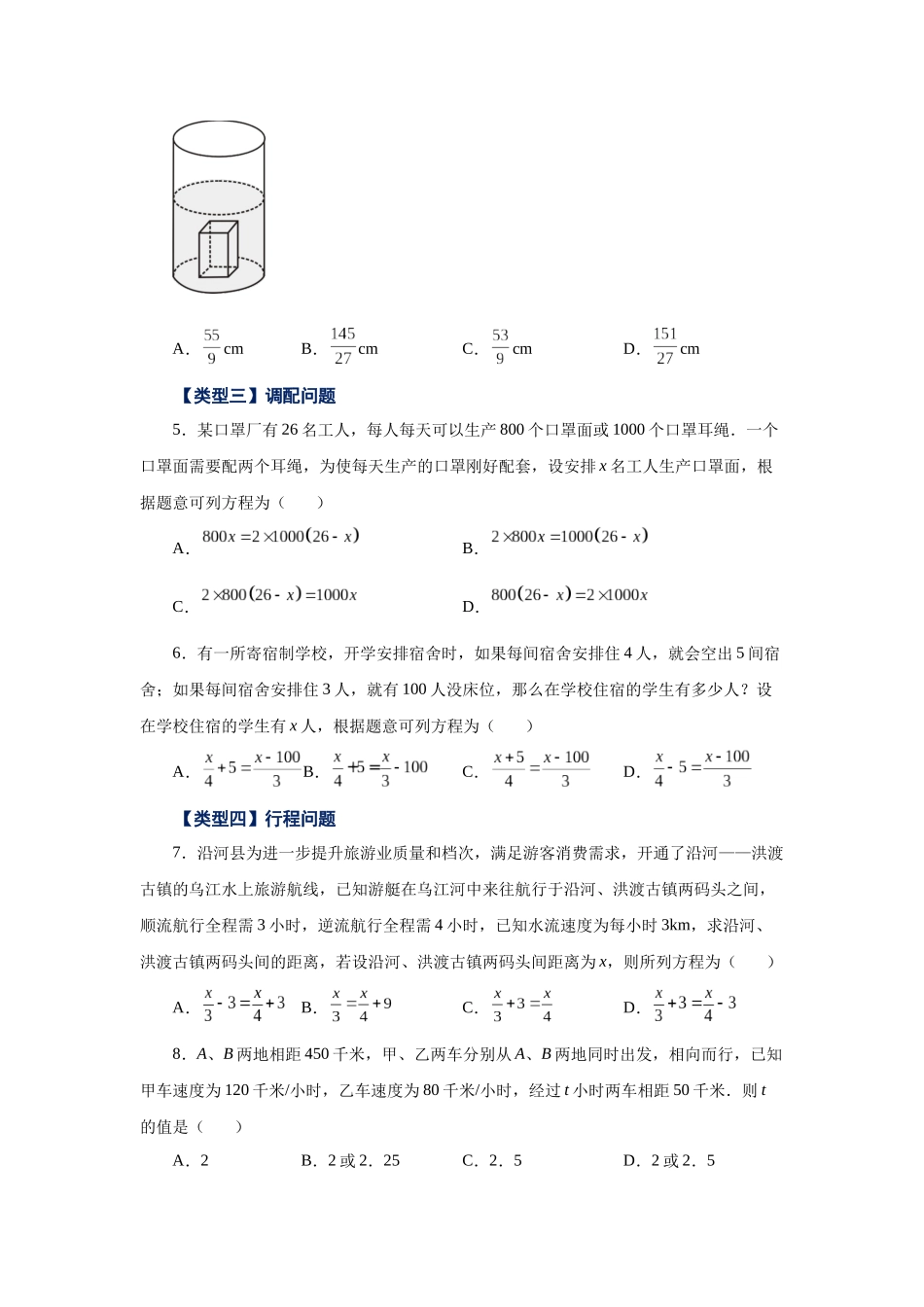 25秋人教七年级数学上册专项讲练3.18 实际问题与一元一次方程（一）（基础篇）（专项练习）【附详解】_第2页