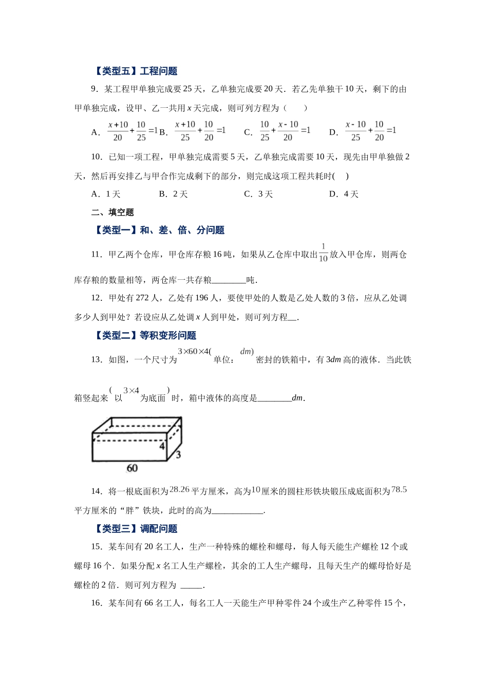 25秋人教七年级数学上册专项讲练3.18 实际问题与一元一次方程（一）（基础篇）（专项练习）【附详解】_第3页