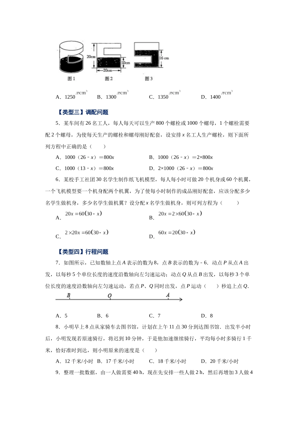 25秋人教七年级数学上册专项讲练3.19 实际问题与一元一次方程（一）（巩固篇）（专项练习）【附详解】_第2页