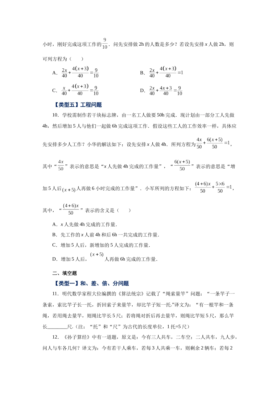 25秋人教七年级数学上册专项讲练3.19 实际问题与一元一次方程（一）（巩固篇）（专项练习）【附详解】_第3页