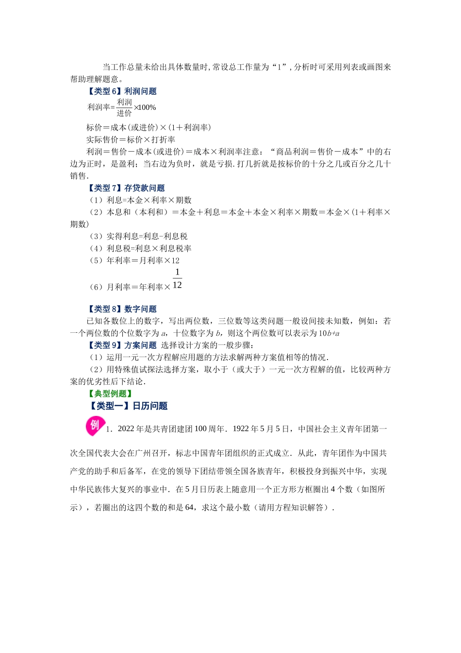25秋人教七年级数学上册专项讲练3.20 实际问题与一元一次方程（二）（知识讲解）【附详解】_第2页
