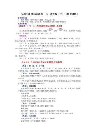 25秋人教七年级数学上册专项讲练3.20 实际问题与一元一次方程（二）（知识讲解）【附详解】