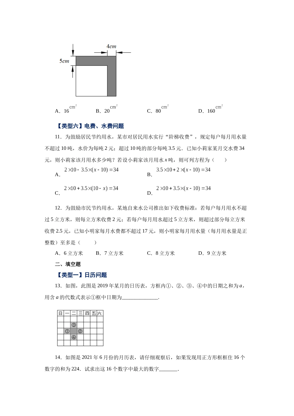 25秋人教七年级数学上册专项讲练3.21 实际问题与一元一次方程（二）（基础篇）（专项练习）【附详解】_第3页