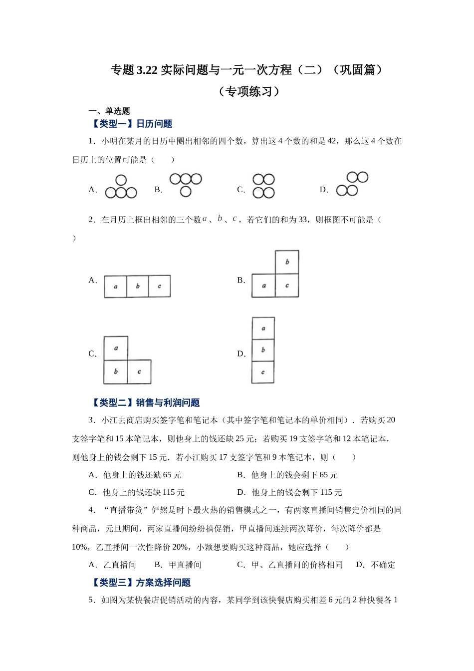 25秋人教七年级数学上册专项讲练3.22 实际问题与一元一次方程（二）（巩固篇）（专项练习）【附详解】_第1页