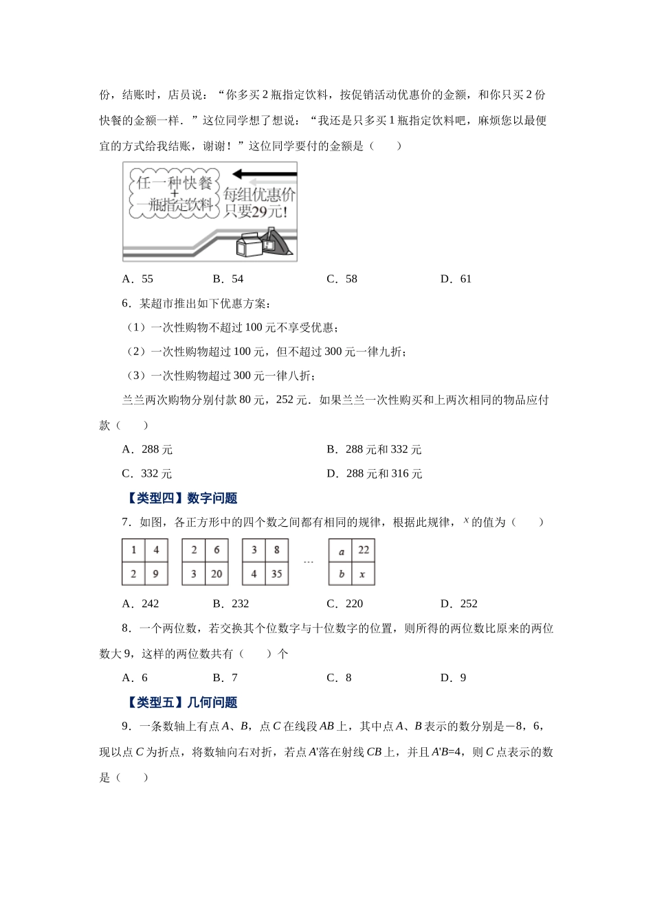 25秋人教七年级数学上册专项讲练3.22 实际问题与一元一次方程（二）（巩固篇）（专项练习）【附详解】_第2页