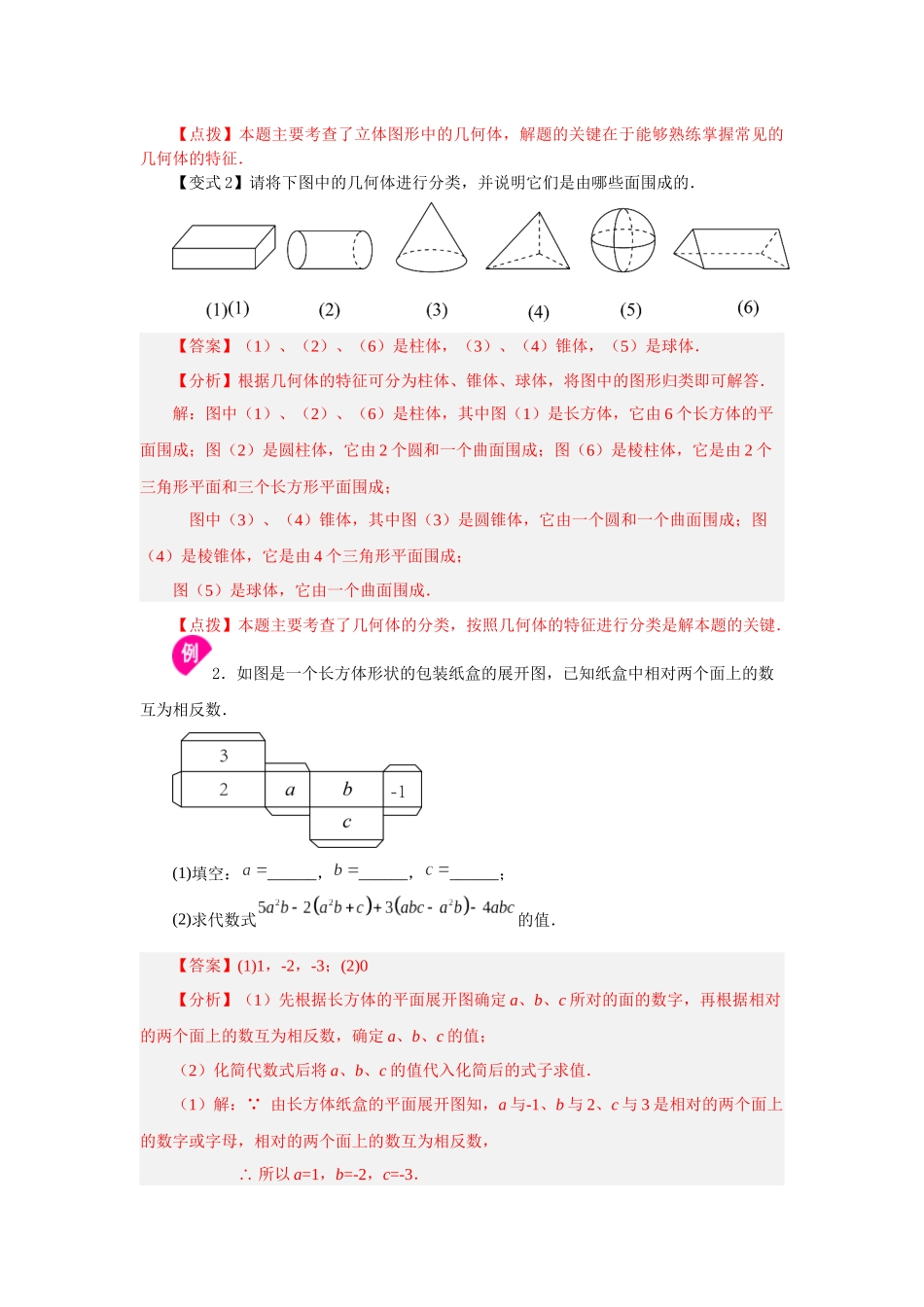 25秋人教七年级数学上册专项讲练4.1 几何图形（知识讲解）【附详解】_第3页