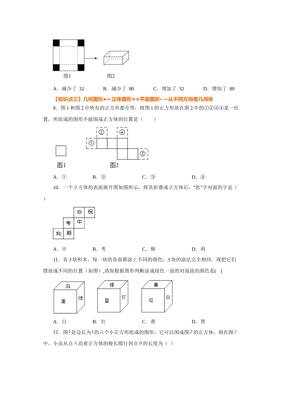 25秋人教七年级数学上册专项讲练4.3 几何图形（巩固篇）（专项练习）【附详解】_第3页