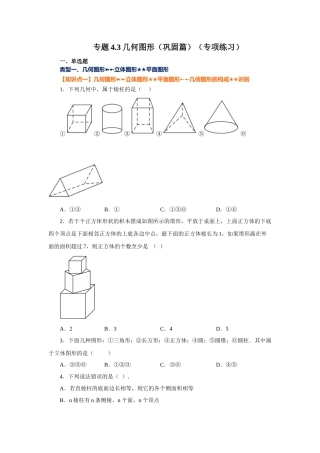 25秋人教七年级数学上册专项讲练4.3 几何图形（巩固篇）（专项练习）【附详解】