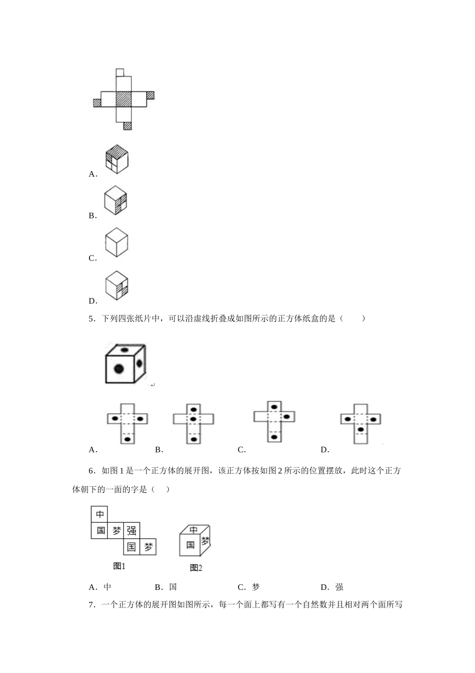 25秋人教七年级数学上册专项讲练4.4 几何图形（培优篇）（专项练习）【附详解】_第2页