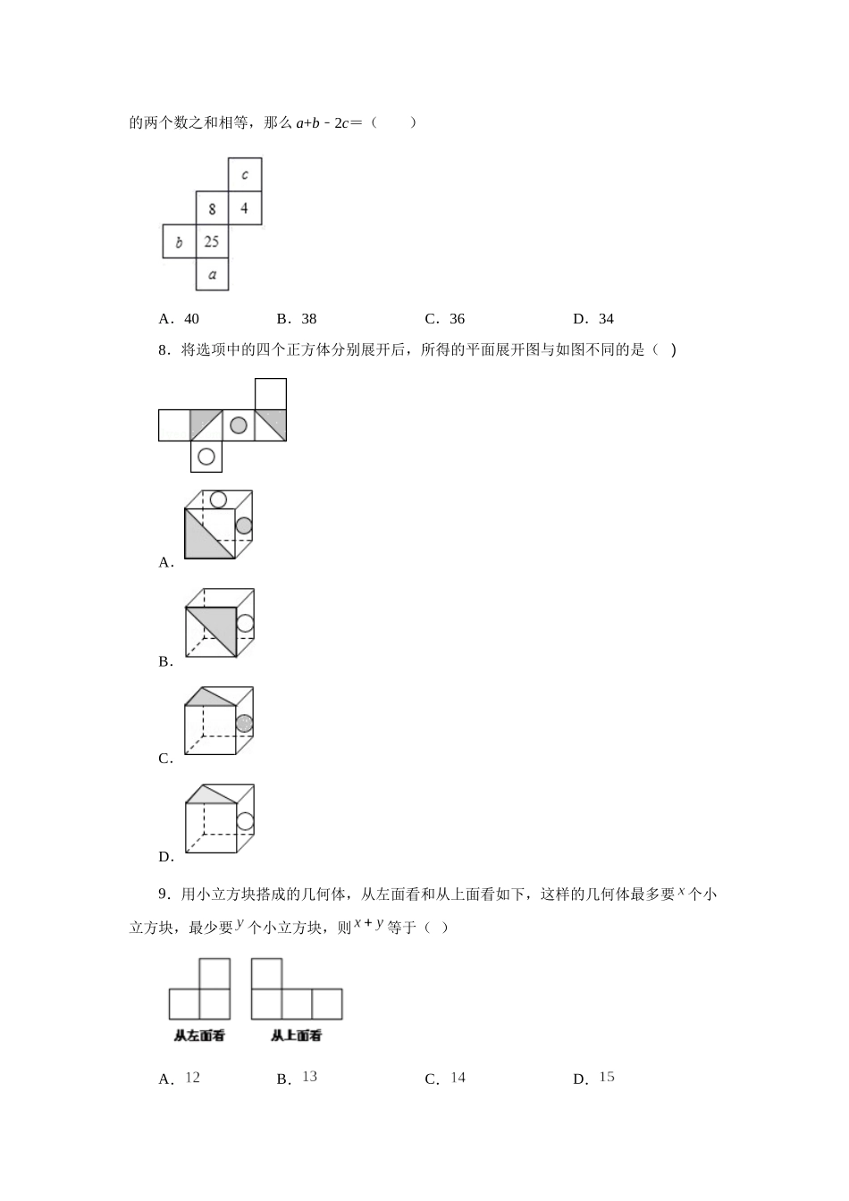 25秋人教七年级数学上册专项讲练4.4 几何图形（培优篇）（专项练习）【附详解】_第3页