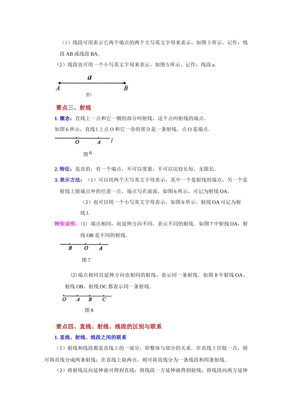 25秋人教七年级数学上册专项讲练4.5 直线、射线、线段（知识讲解）【附详解】_第2页
