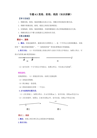 25秋人教七年级数学上册专项讲练4.5 直线、射线、线段（知识讲解）【附详解】