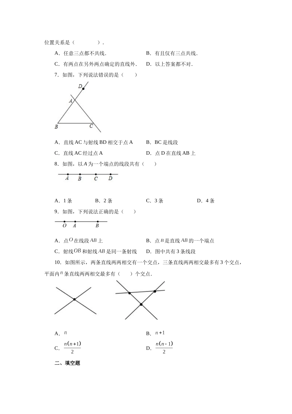 25秋人教七年级数学上册专项讲练4.6 直线、射线、线段（基础篇）（专项练习）【附详解】_第2页