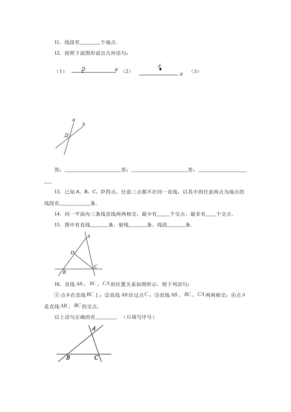25秋人教七年级数学上册专项讲练4.6 直线、射线、线段（基础篇）（专项练习）【附详解】_第3页