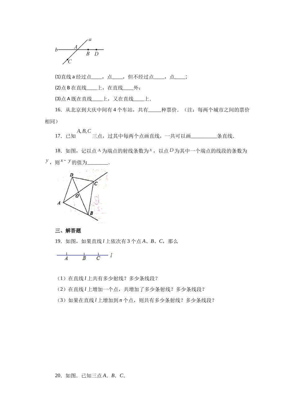25秋人教七年级数学上册专项讲练4.7 直线、射线、线段（巩固篇）（专项练习）【附详解】_第3页
