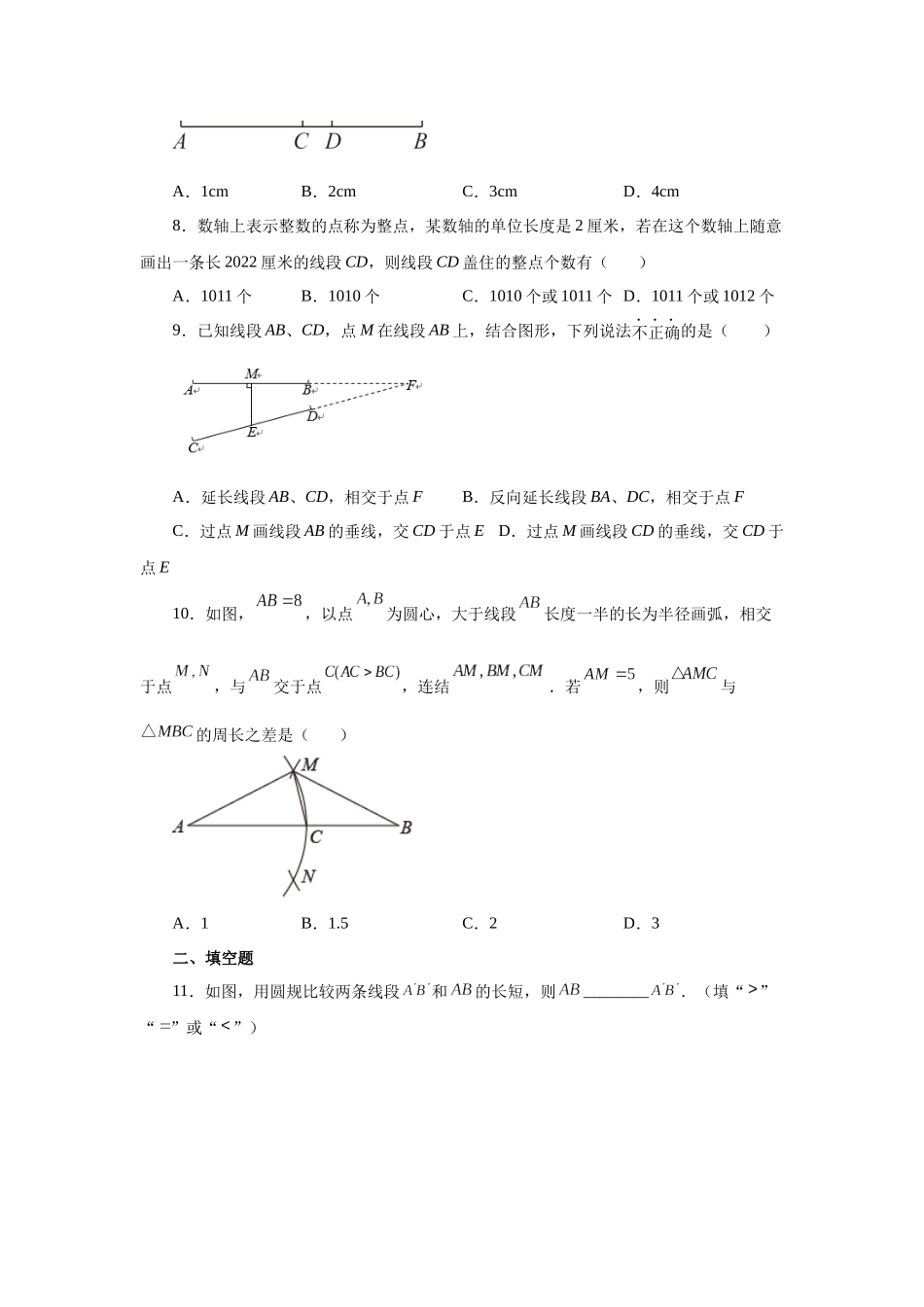 25秋人教七年级数学上册专项讲练4.9 线段大小比较（基础篇）（专项练习）【附详解】_第2页