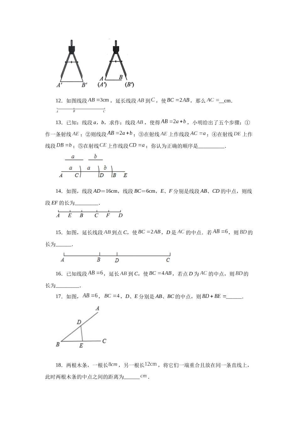 25秋人教七年级数学上册专项讲练4.9 线段大小比较（基础篇）（专项练习）【附详解】_第3页
