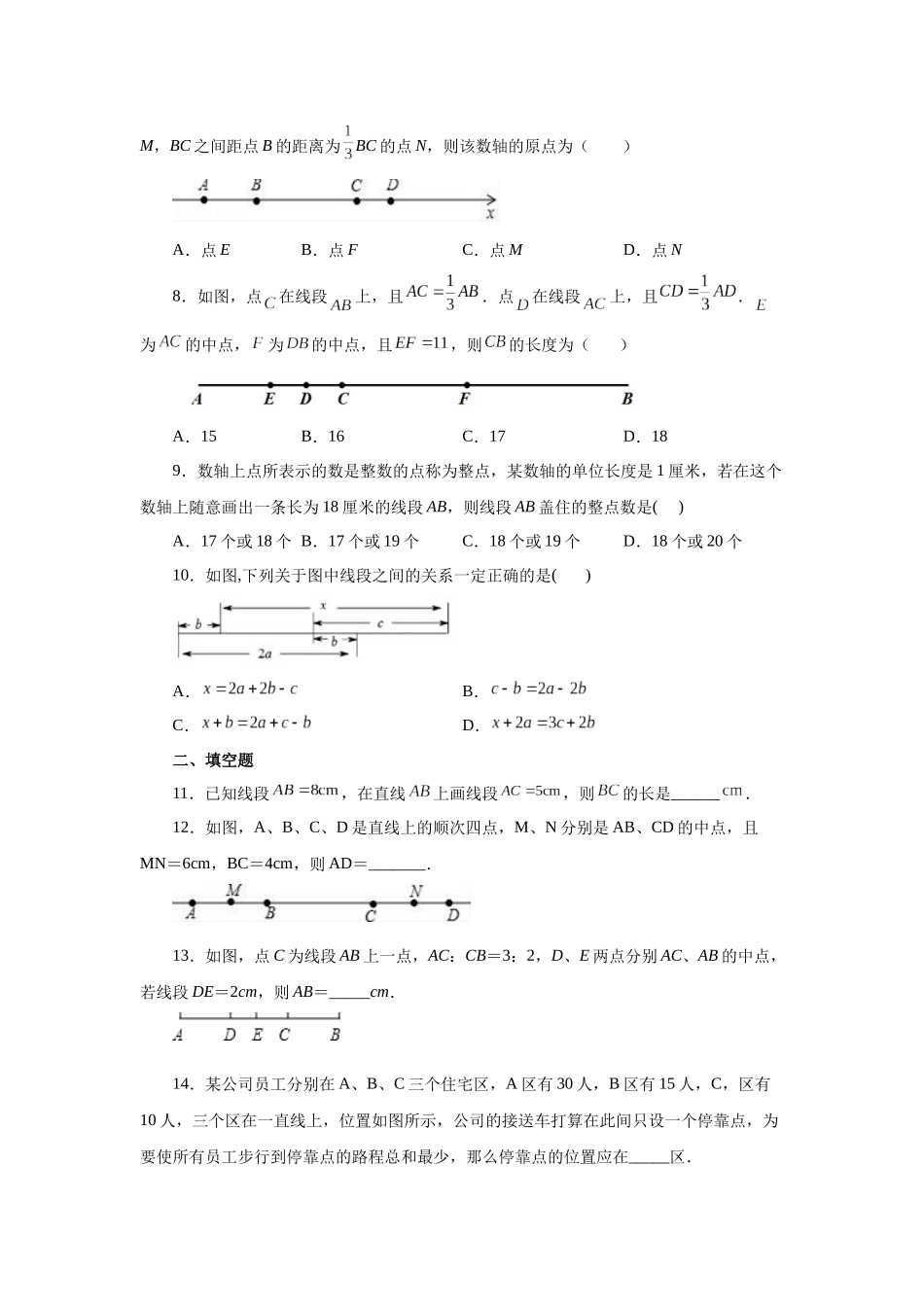 25秋人教七年级数学上册专项讲练4.10 线段大小比较（巩固篇）（专项练习）【附详解】_第2页