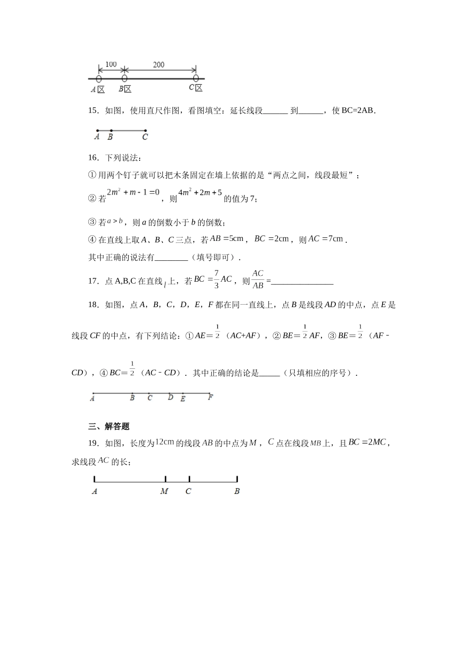 25秋人教七年级数学上册专项讲练4.10 线段大小比较（巩固篇）（专项练习）【附详解】_第3页