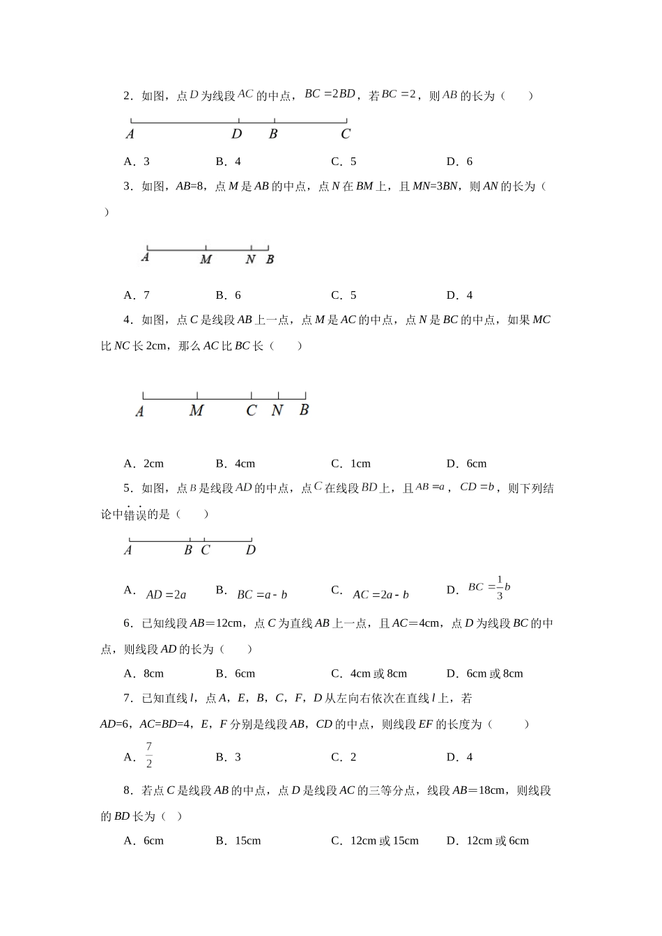 25秋人教七年级数学上册专项讲练4.14 线段几何模型-单（双）中点模型（专项练习）【附详解】_第2页