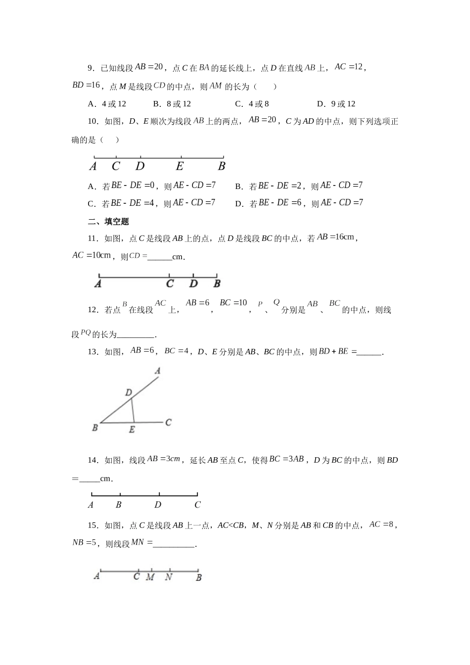 25秋人教七年级数学上册专项讲练4.14 线段几何模型-单（双）中点模型（专项练习）【附详解】_第3页