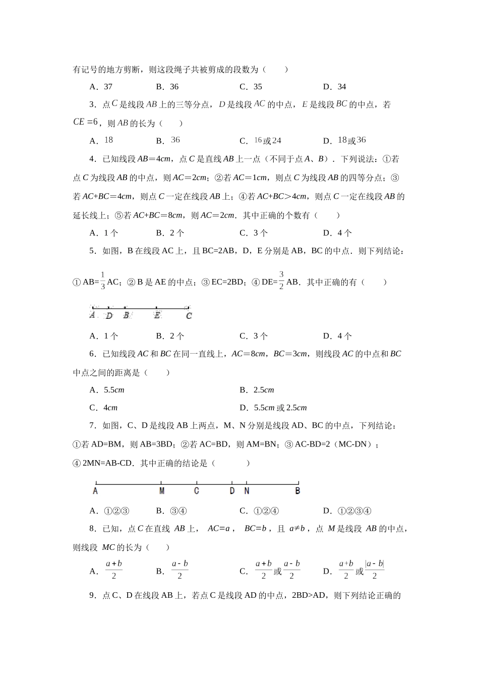 25秋人教七年级数学上册专项讲练4.15 线段几何模型-双（多）中点模型（专项练习）【附详解】_第2页