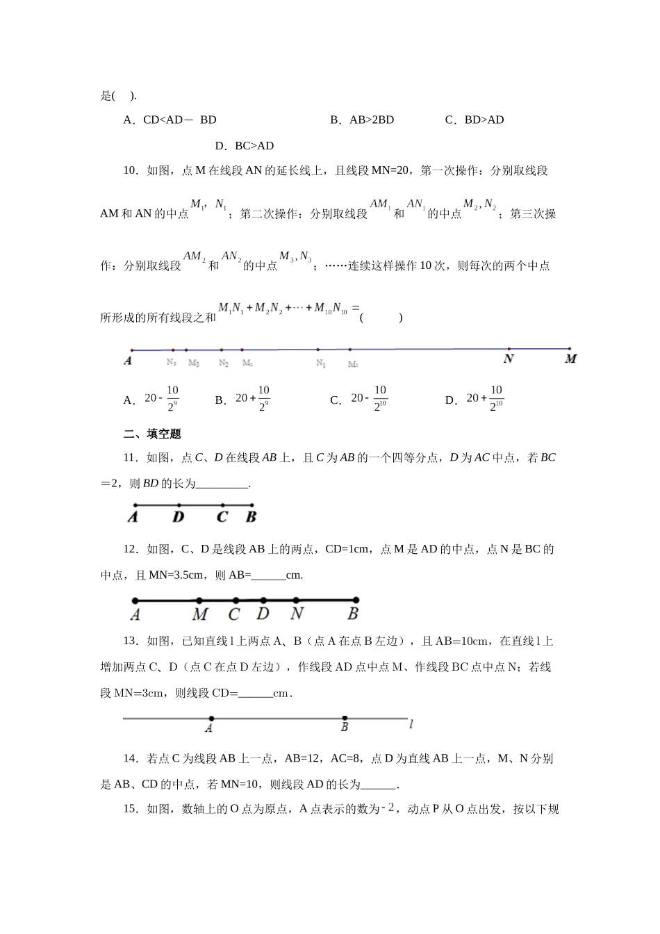 25秋人教七年级数学上册专项讲练4.15 线段几何模型-双（多）中点模型（专项练习）【附详解】_第3页