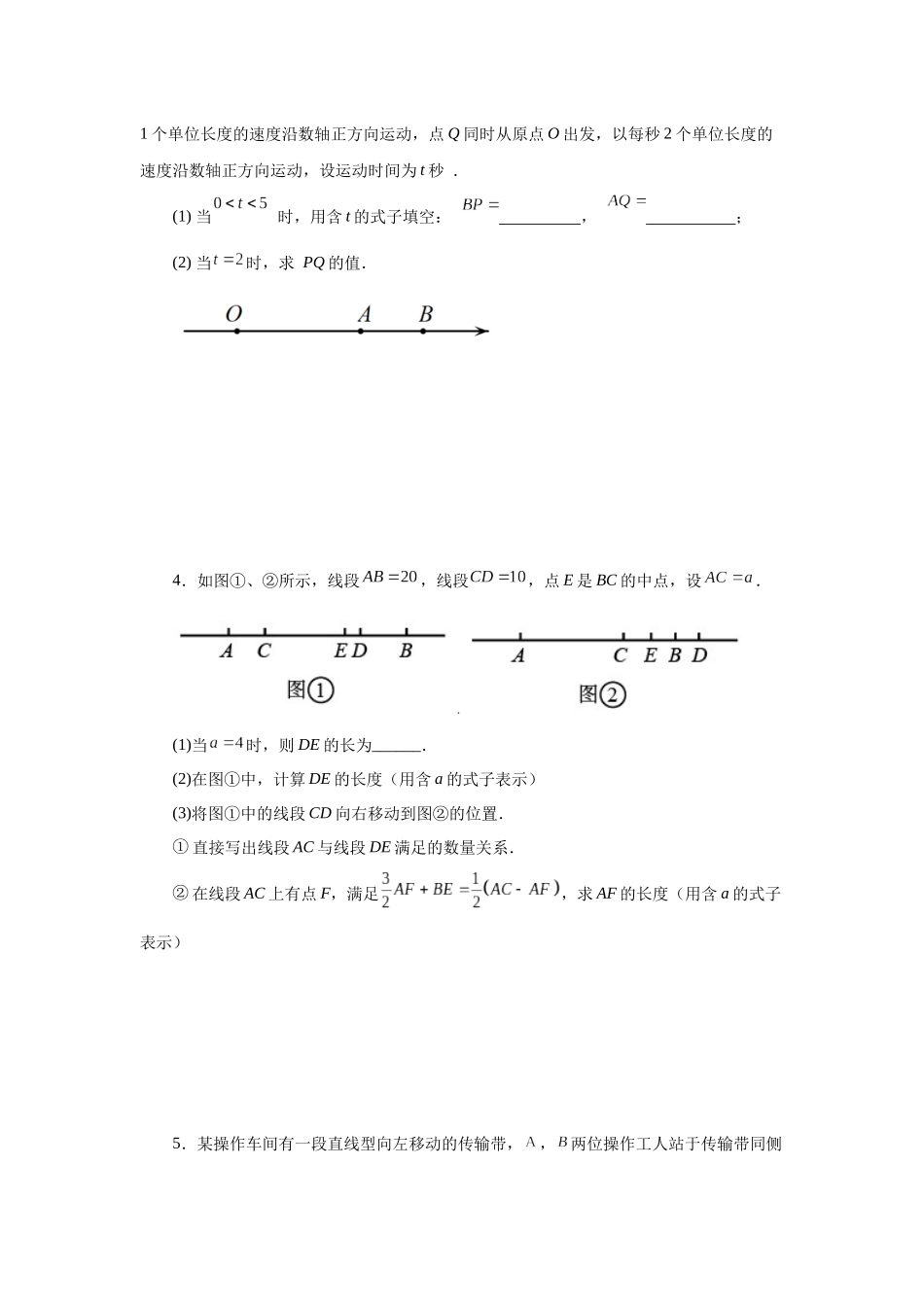 25秋人教七年级数学上册专项讲练4.16 线段几何综合题（专项练习）【附详解】_第2页