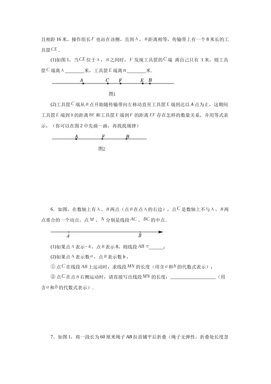 25秋人教七年级数学上册专项讲练4.16 线段几何综合题（专项练习）【附详解】_第3页