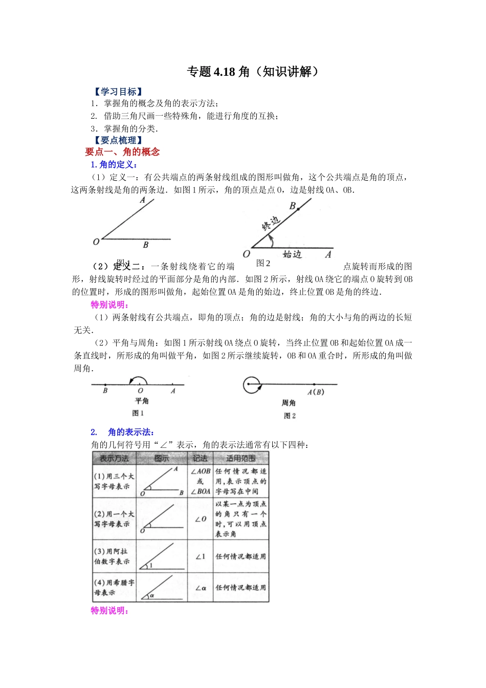 25秋人教七年级数学上册专项讲练4.18 角（知识讲解）【附详解】_第1页