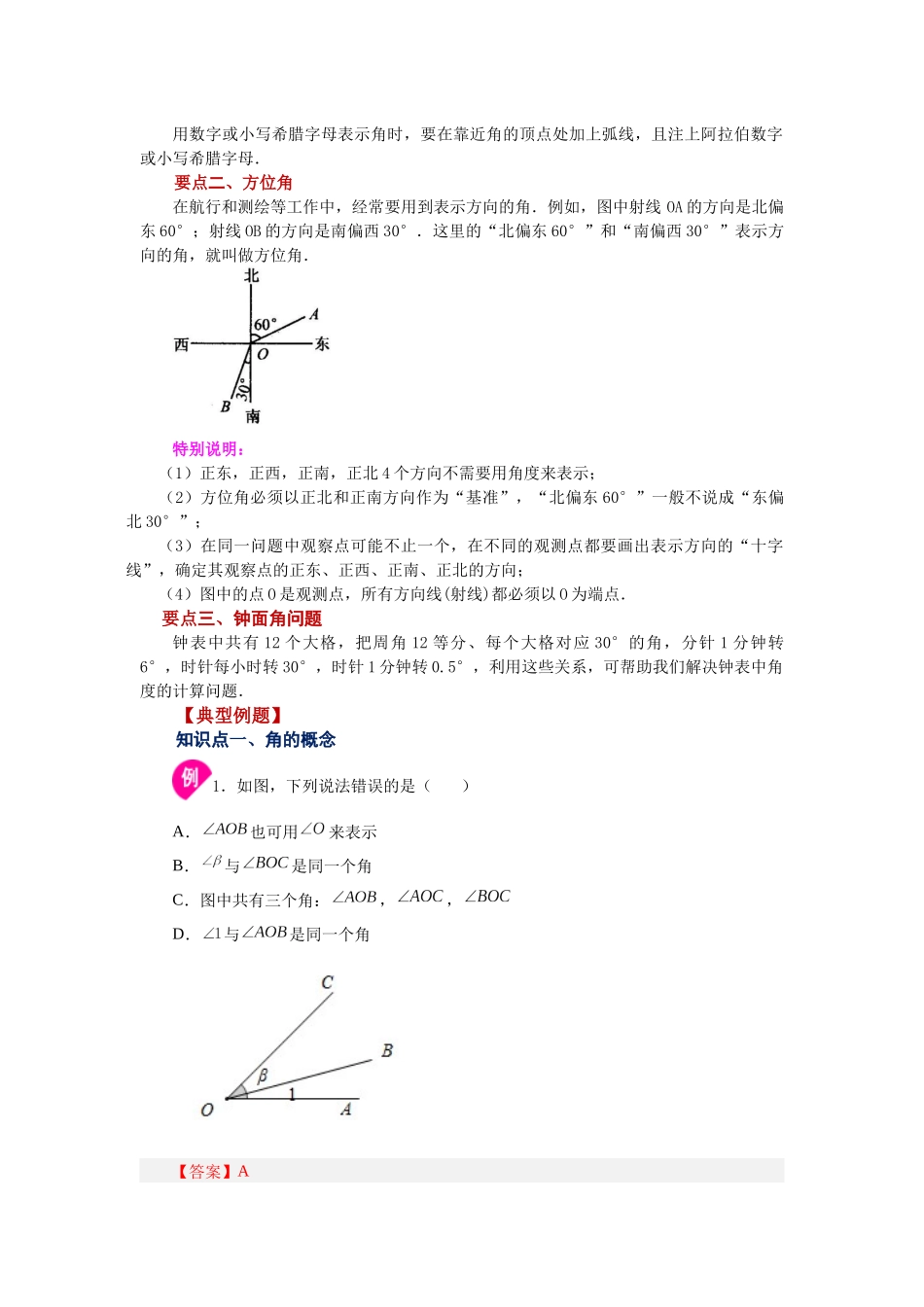 25秋人教七年级数学上册专项讲练4.18 角（知识讲解）【附详解】_第2页