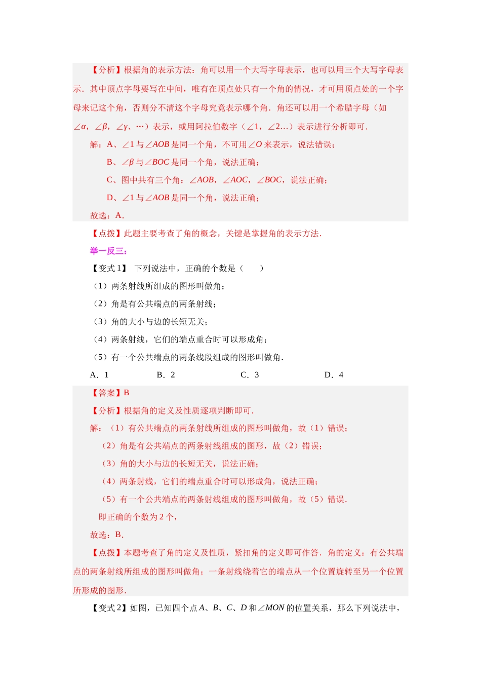 25秋人教七年级数学上册专项讲练4.18 角（知识讲解）【附详解】_第3页