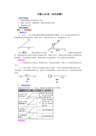 25秋人教七年级数学上册专项讲练4.18 角（知识讲解）【附详解】