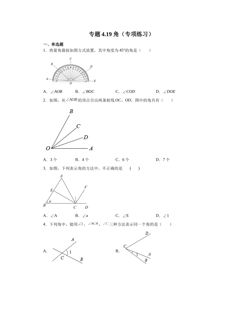 25秋人教七年级数学上册专项讲练4.19 角（专项练习）【附详解】_第1页