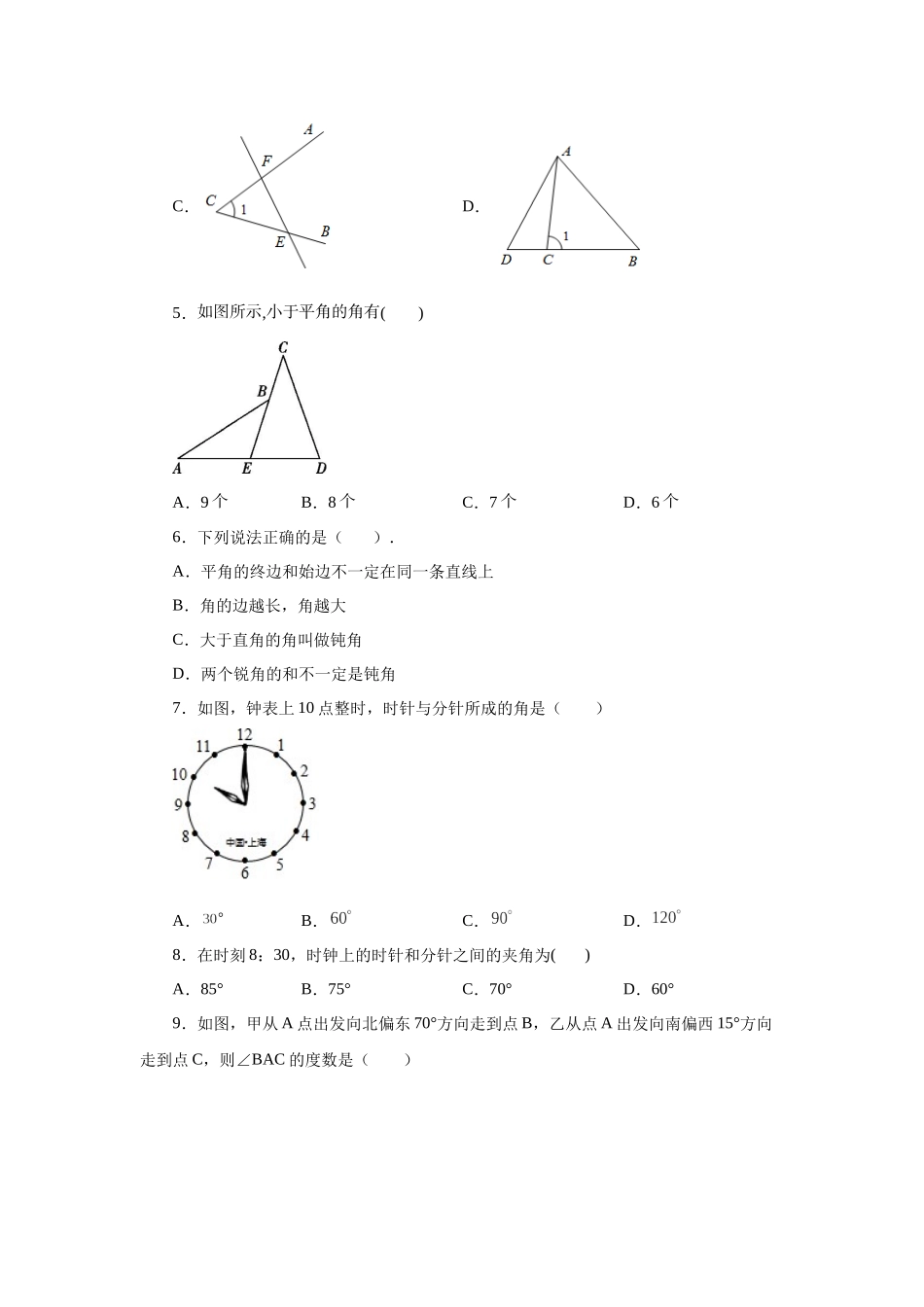 25秋人教七年级数学上册专项讲练4.19 角（专项练习）【附详解】_第2页