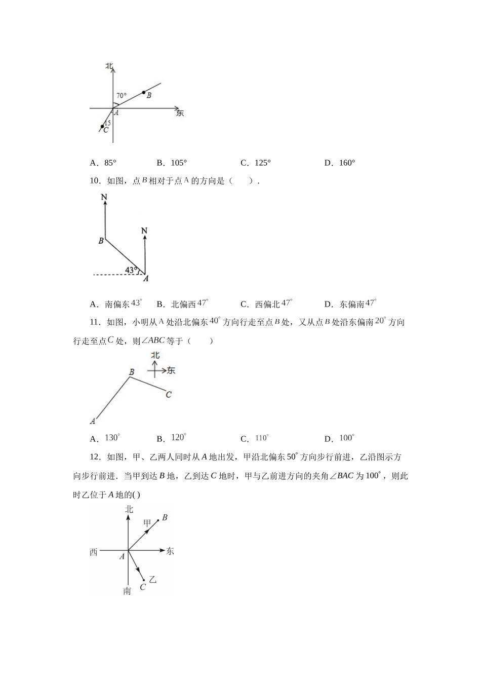 25秋人教七年级数学上册专项讲练4.19 角（专项练习）【附详解】_第3页