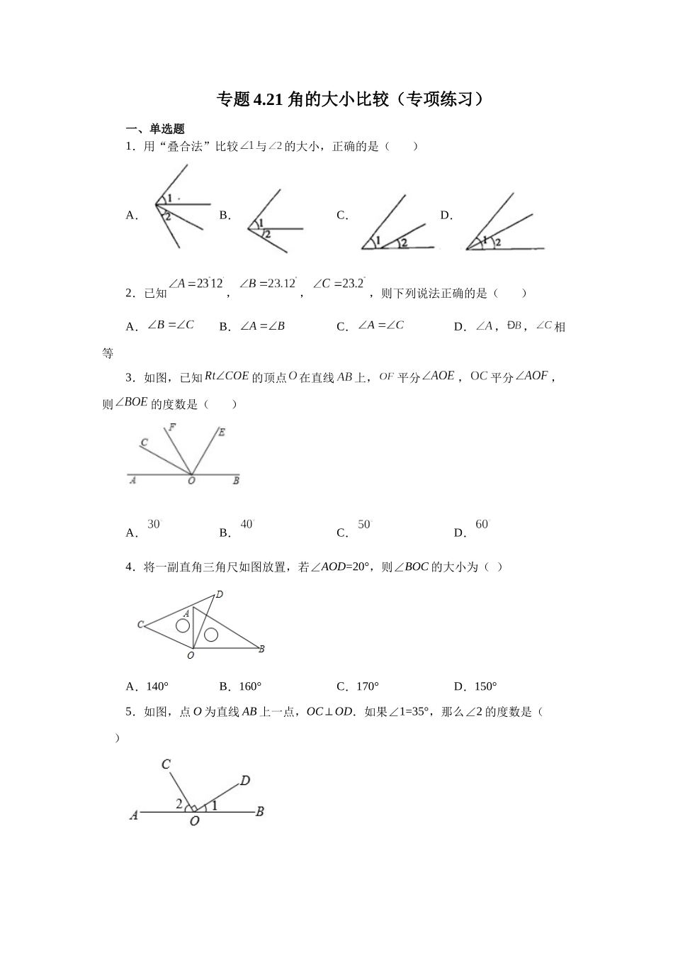 25秋人教七年级数学上册专项讲练4.21 角的大小比较（专项练习）【附详解】_第1页