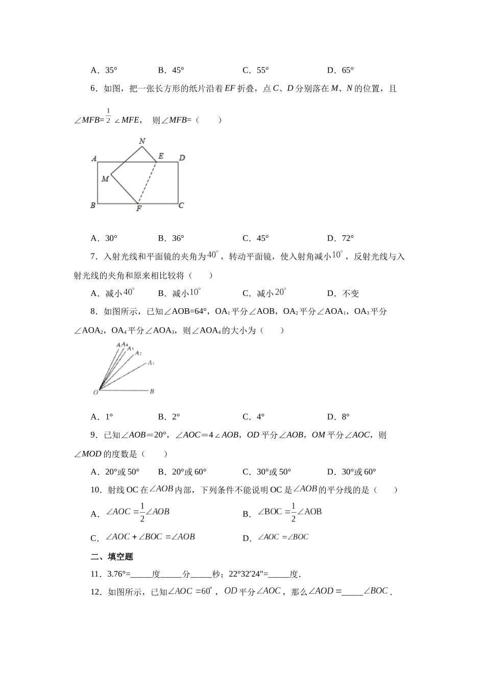 25秋人教七年级数学上册专项讲练4.21 角的大小比较（专项练习）【附详解】_第2页