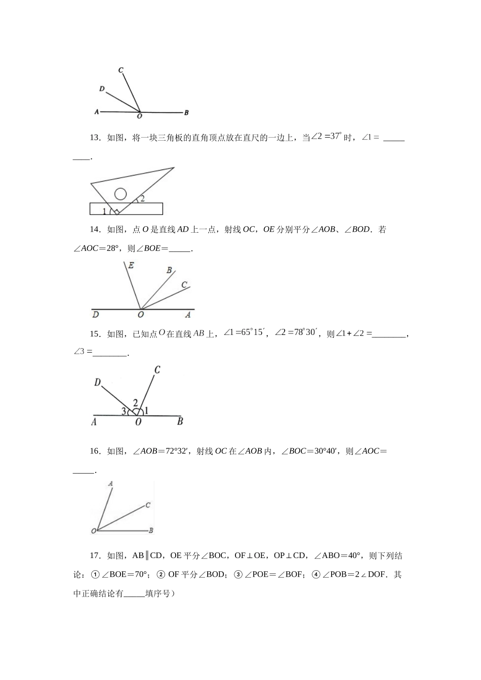 25秋人教七年级数学上册专项讲练4.21 角的大小比较（专项练习）【附详解】_第3页