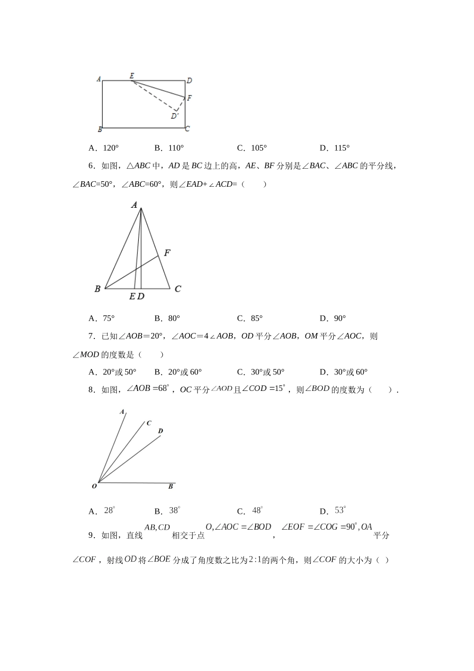 25秋人教七年级数学上册专项讲练4.22 单角平分线（专项练习）【附详解】_第2页