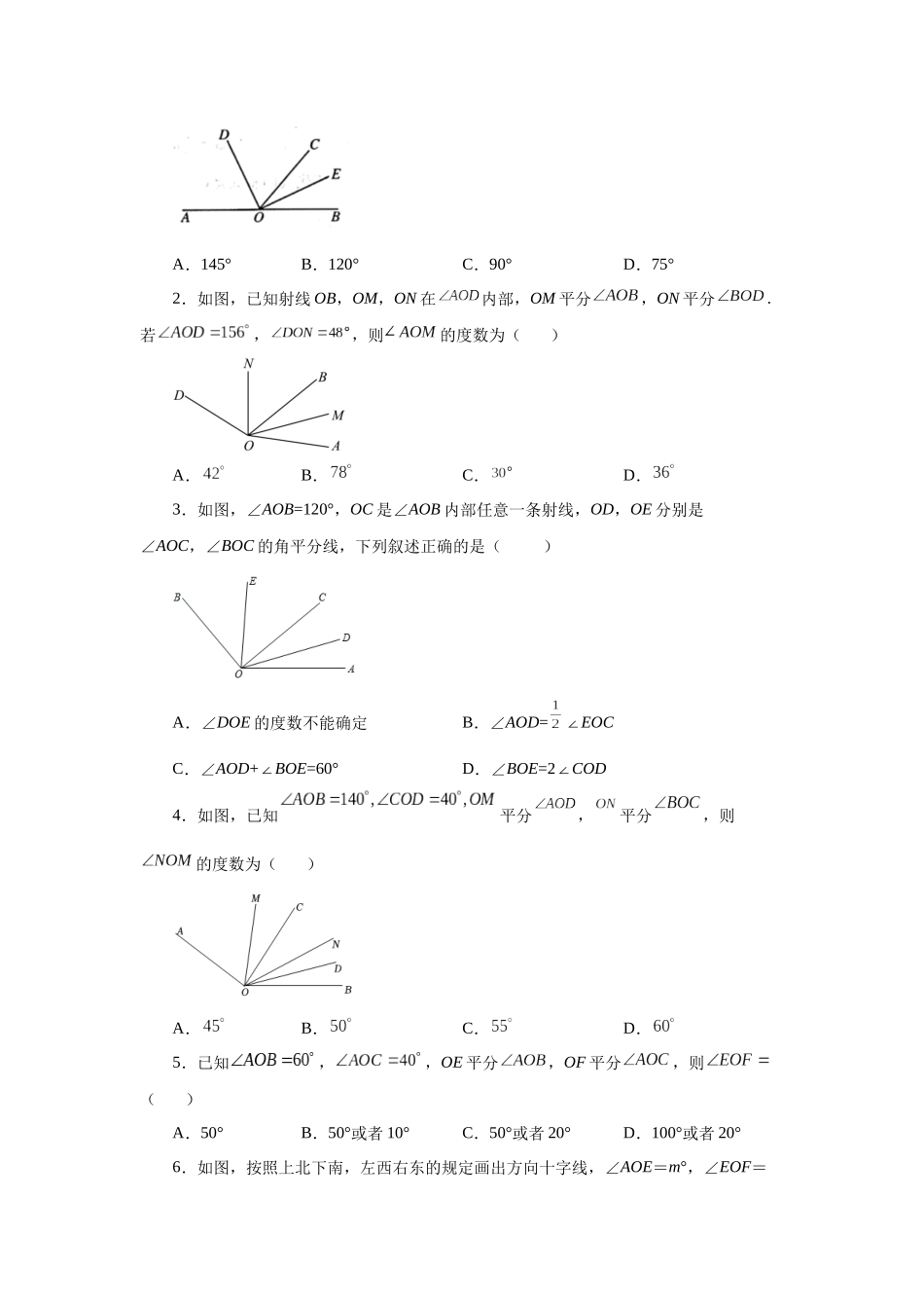 25秋人教七年级数学上册专项讲练4.23 双（多）角平分线模型（专项练习）【附详解】_第2页