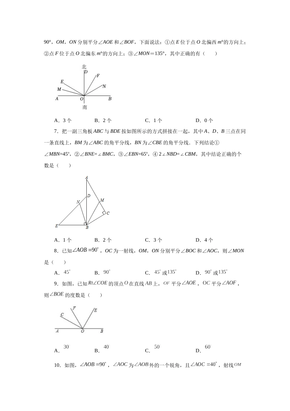 25秋人教七年级数学上册专项讲练4.23 双（多）角平分线模型（专项练习）【附详解】_第3页