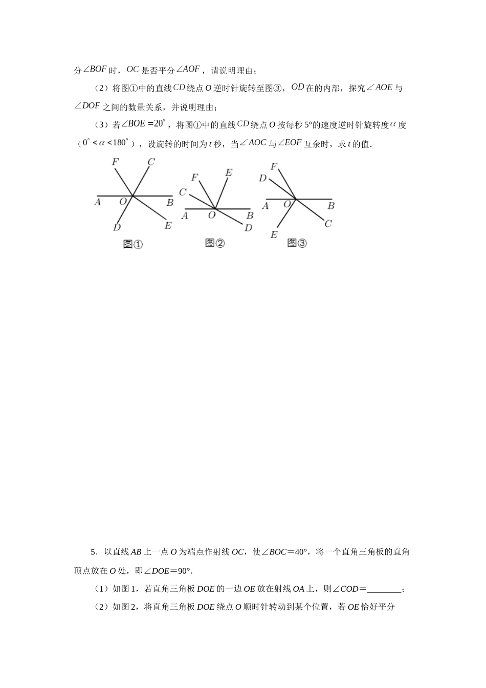 25秋人教七年级数学上册专项讲练4.27 余角和补角相关综合压轴题（培优篇）（专项练习）【附详解】_第3页